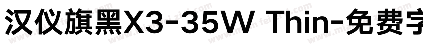 汉仪旗黑X3-35W Thin字体转换